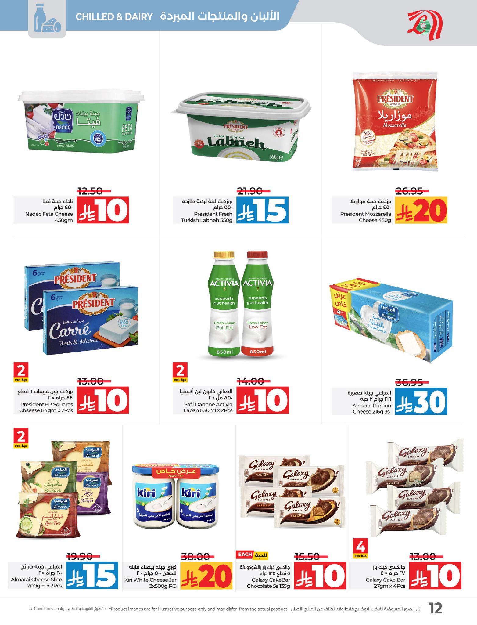 lulu-dammam-shati offers from 16apr to 22apr 2025 عروض لولو الدمام الشاطئ من 16 إبريل حتى 22 إبريل 2025 صفحة رقم 12